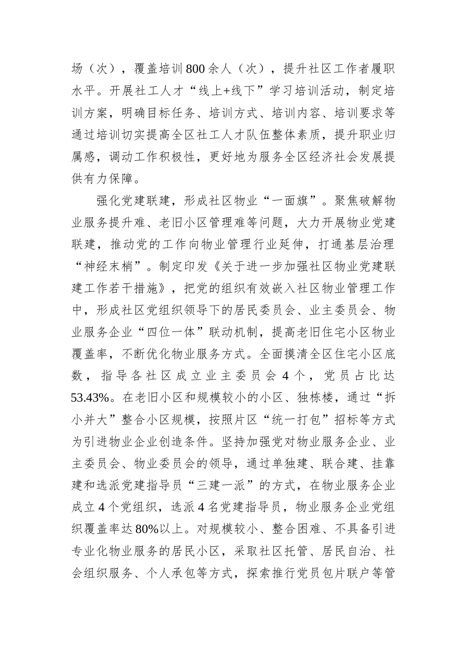 在2024年全市组织工作会议暨增强基层党组织政治功能和组织功能推进会上的汇报发言_第3页