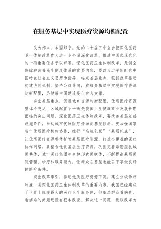 在服务基层中实现医疗资源均衡配置