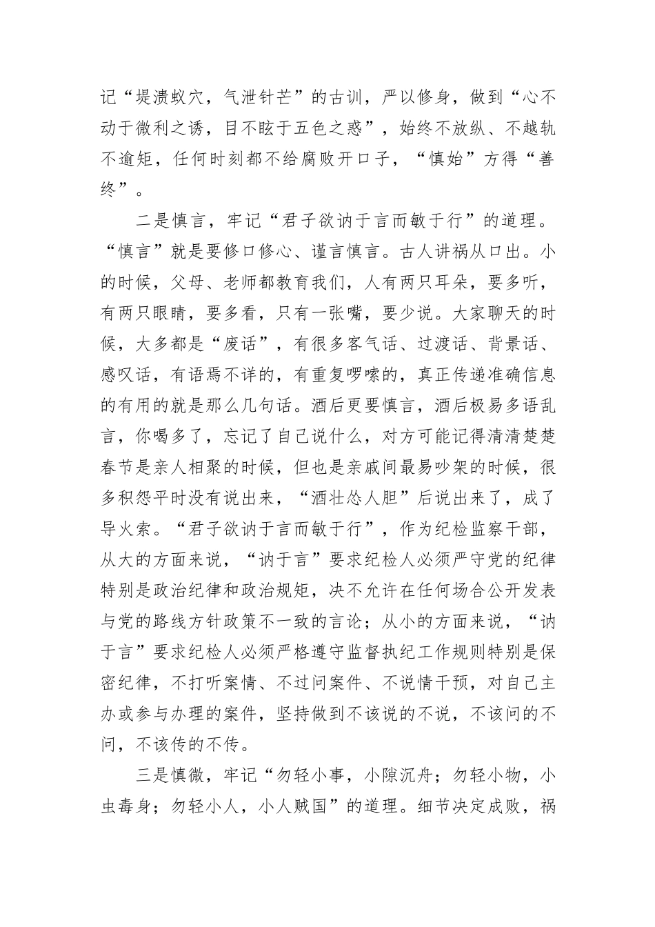 在纪检监察机关党支部“廉政双节”主题党日上的总结发言_第2页
