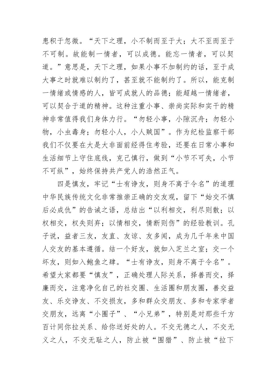 在纪检监察机关党支部“廉政双节”主题党日上的总结发言_第3页