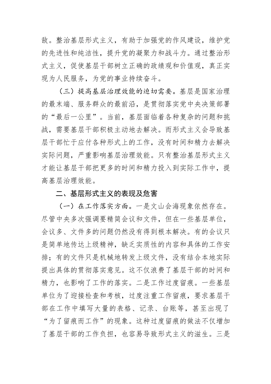 整治基层形式主义党委理论学习中心组发言材料_第2页