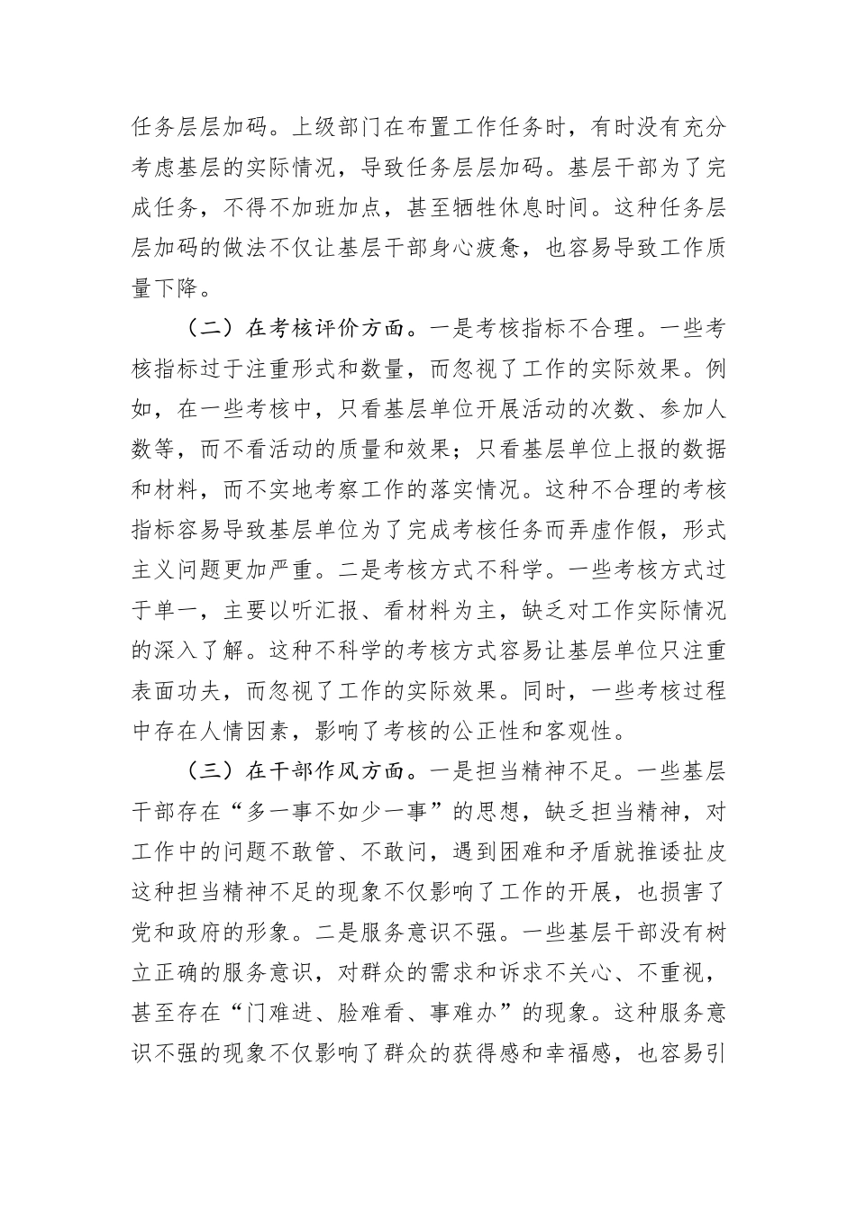 整治基层形式主义党委理论学习中心组发言材料_第3页