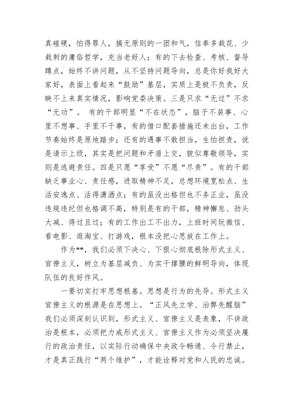 整治形式主义动员会上的讲话_第2页