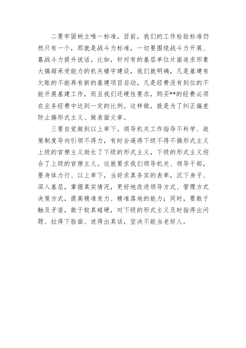 整治形式主义动员会上的讲话_第3页