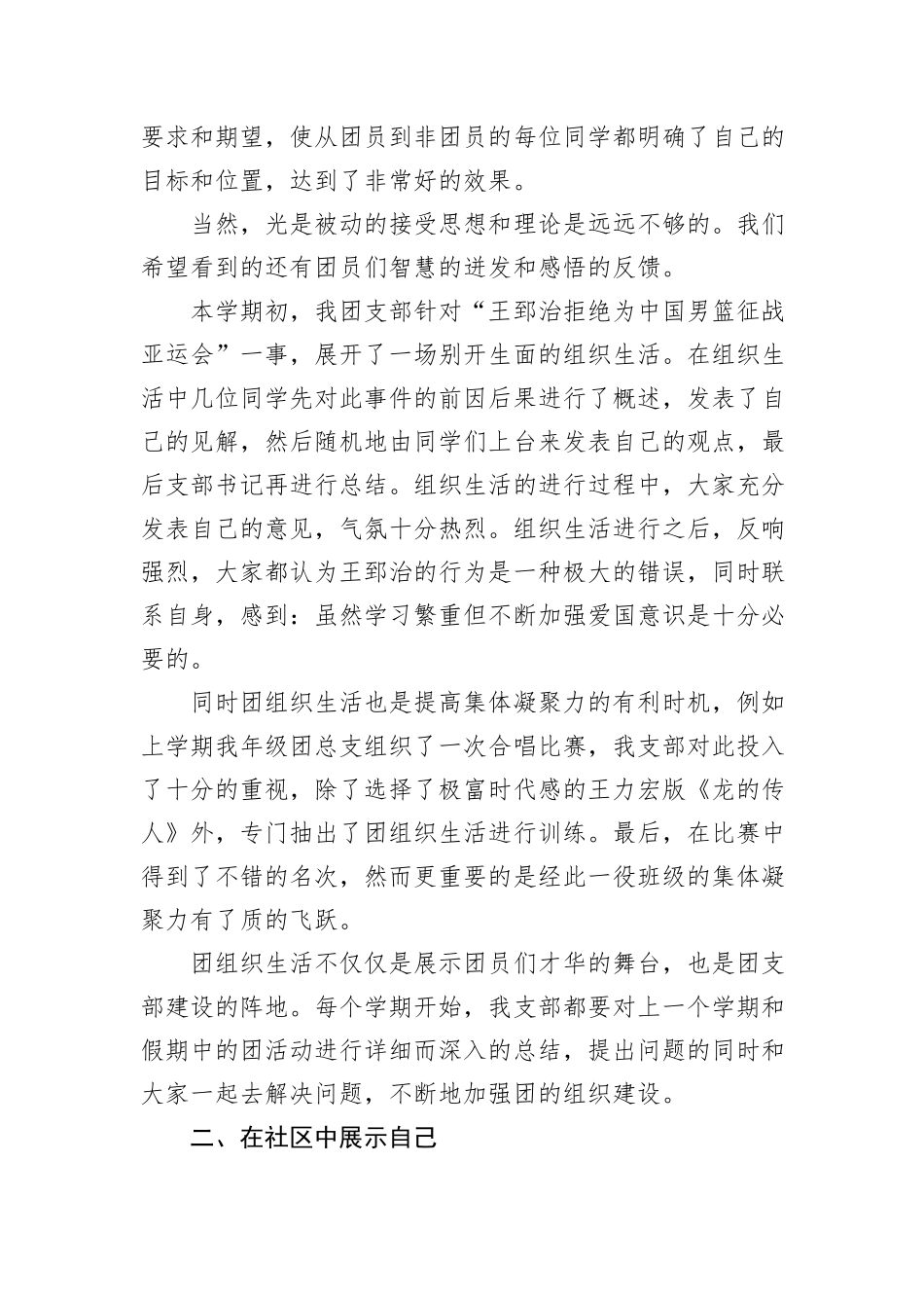 中学团支部工作总结_第2页