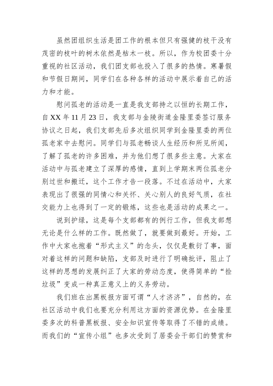 中学团支部工作总结_第3页
