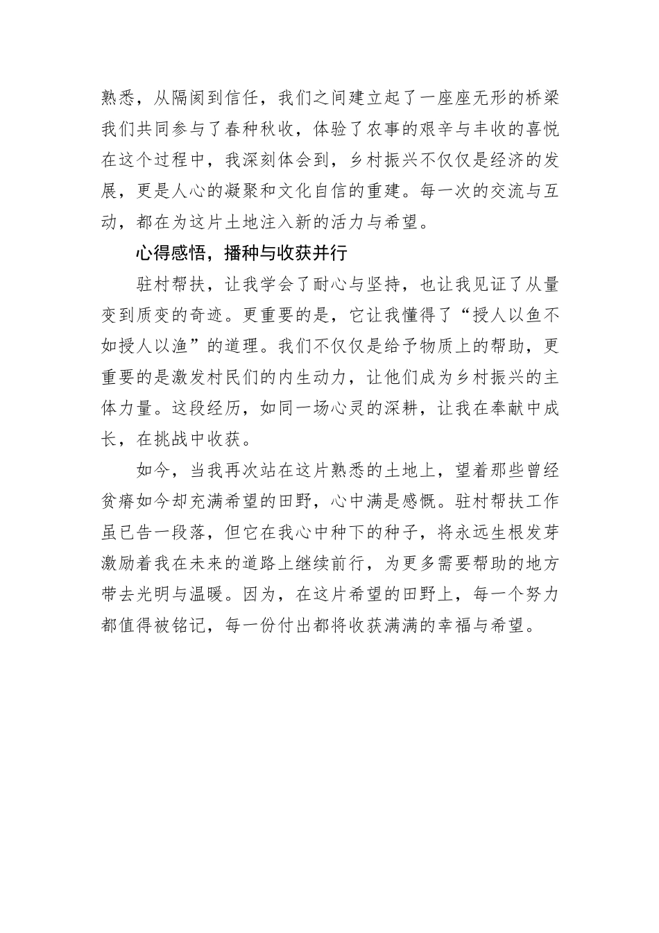 驻村帮扶：心灵的深耕与希望的田野_第2页