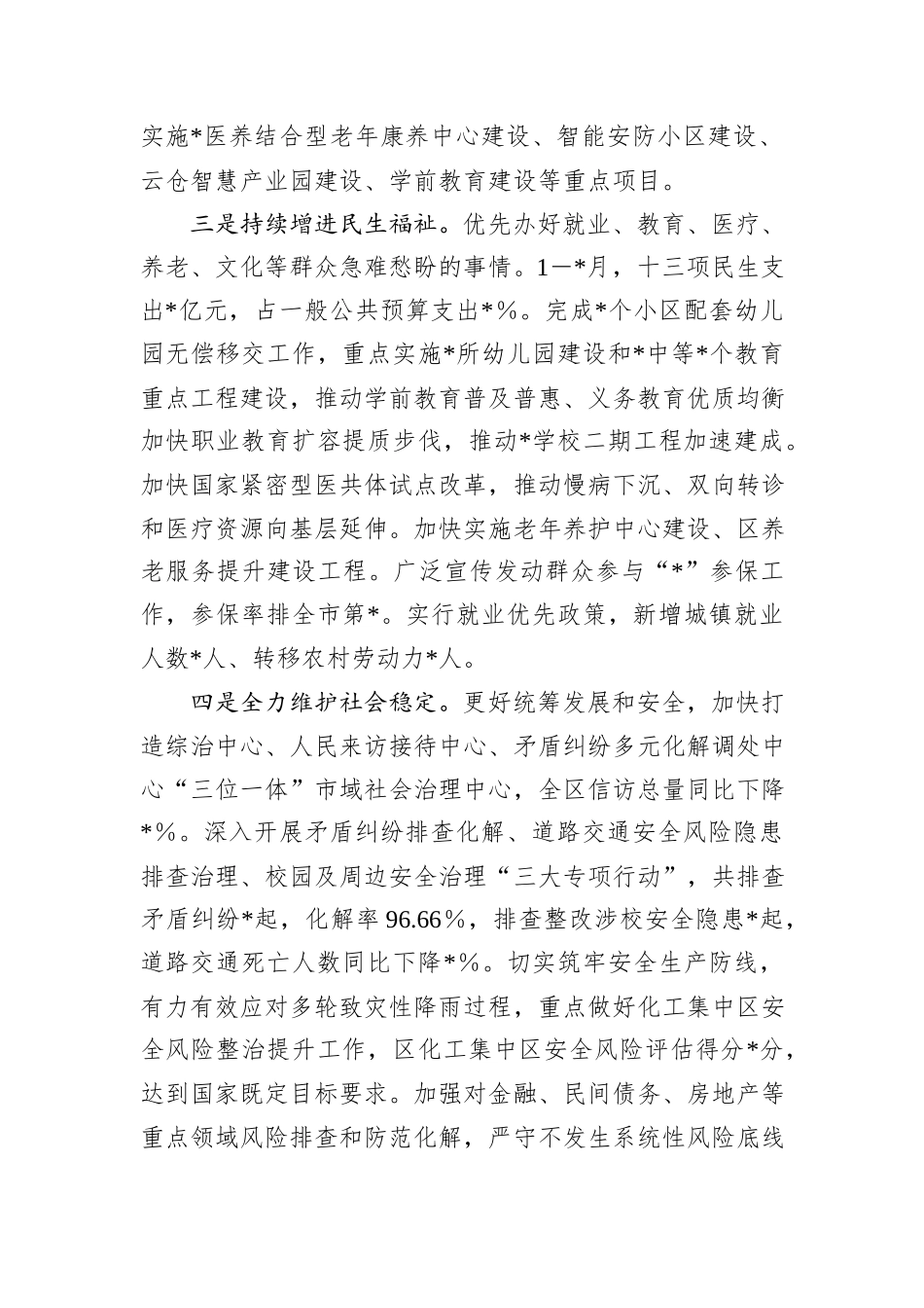 2024年区“民生服务提质增效”行动工作总结_第2页