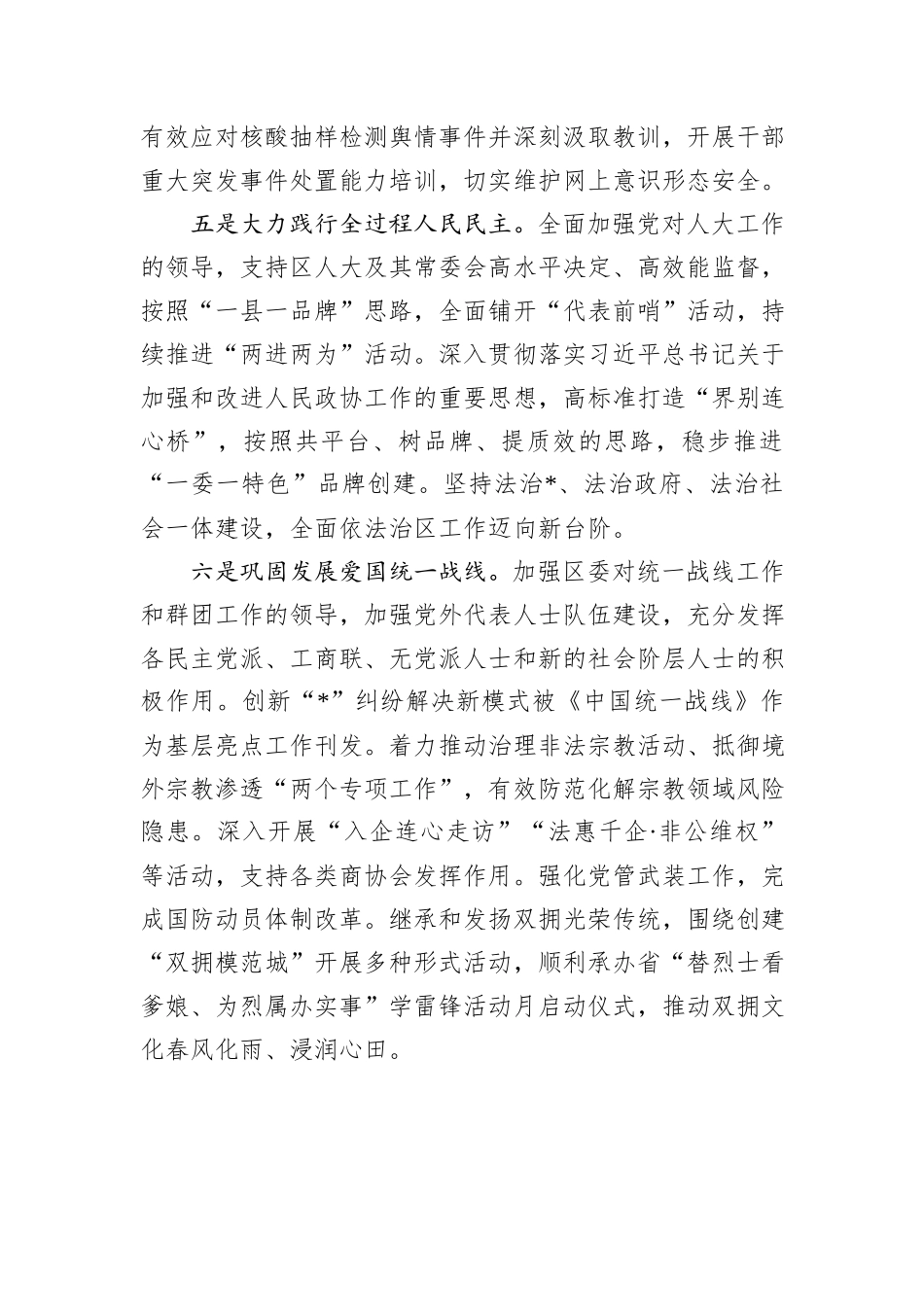 2024年区“民生服务提质增效”行动工作总结_第3页