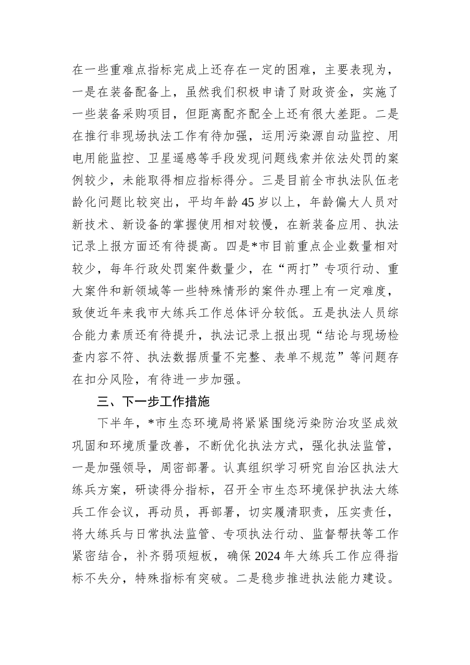 2024年执法大练兵工作交流发言材料_第2页