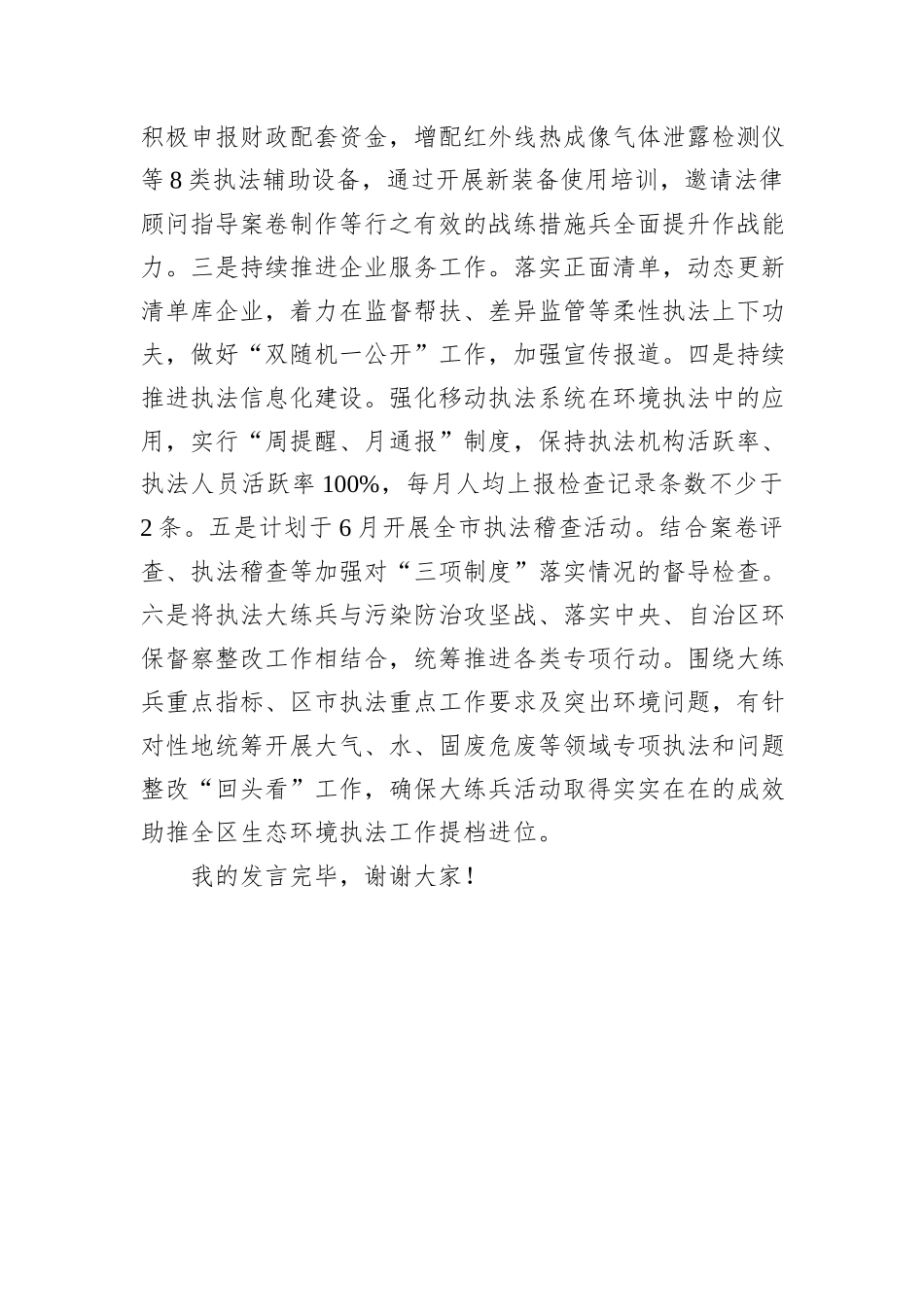 2024年执法大练兵工作交流发言材料_第3页