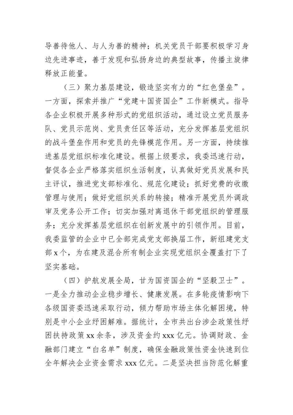 2024年抓基层党建工作述职报告材料汇编（12篇）_第3页
