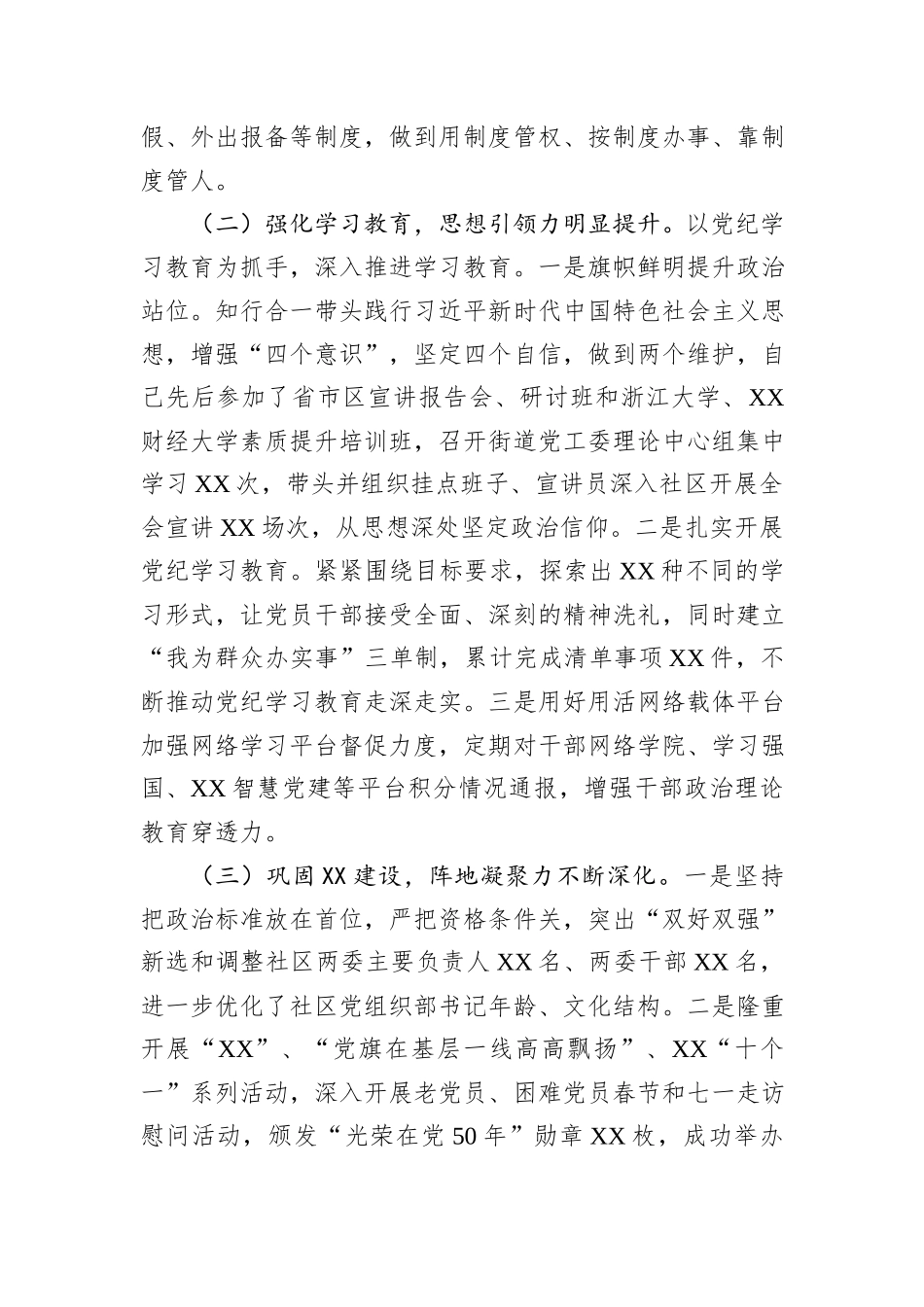 XX街道党工委书记2024年度抓基层党建工作述职报告_第2页