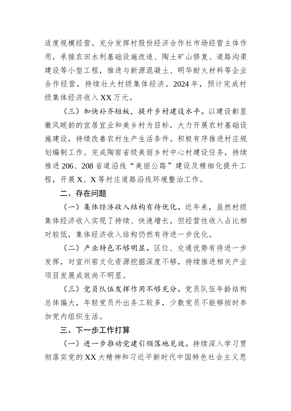 XX局2024年度乡村振兴工作汇报_第2页