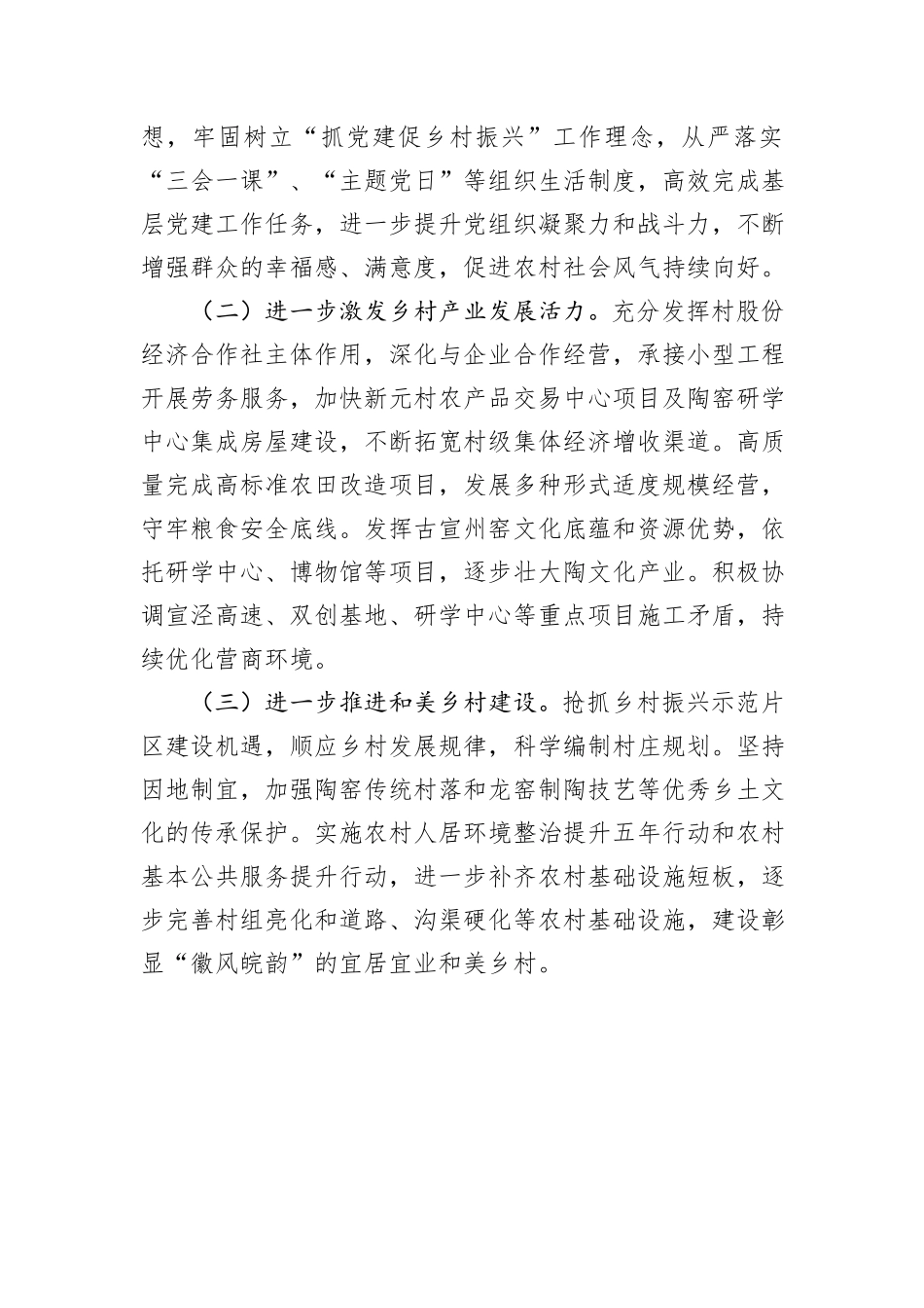 XX局2024年度乡村振兴工作汇报_第3页