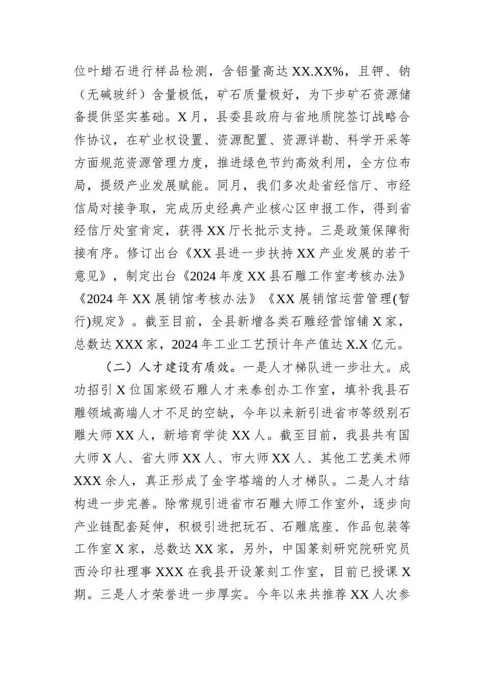 产业研究院2024年工作总结和2025年工作思路_第2页