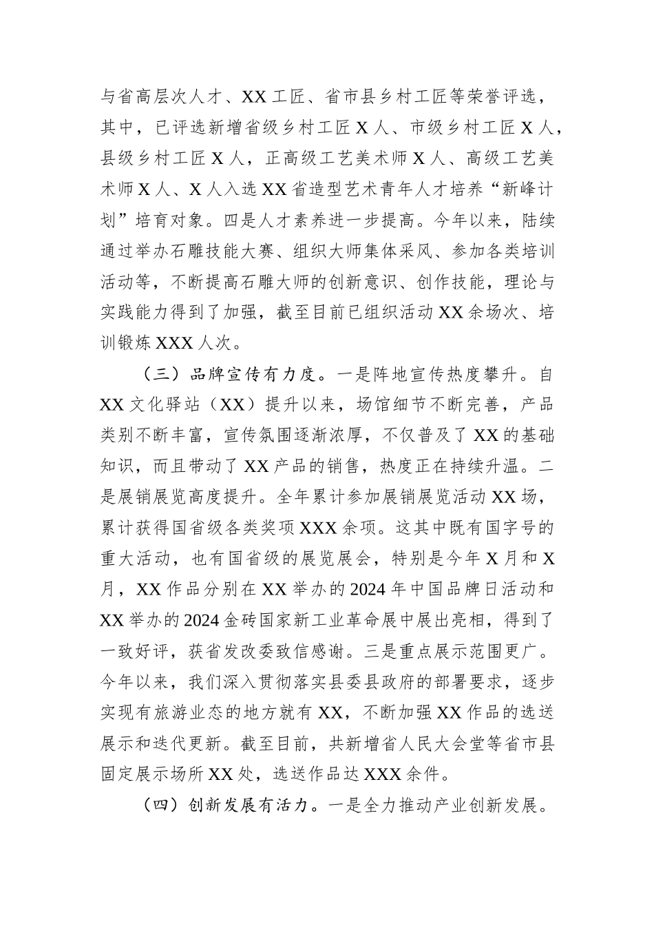 产业研究院2024年工作总结和2025年工作思路_第3页