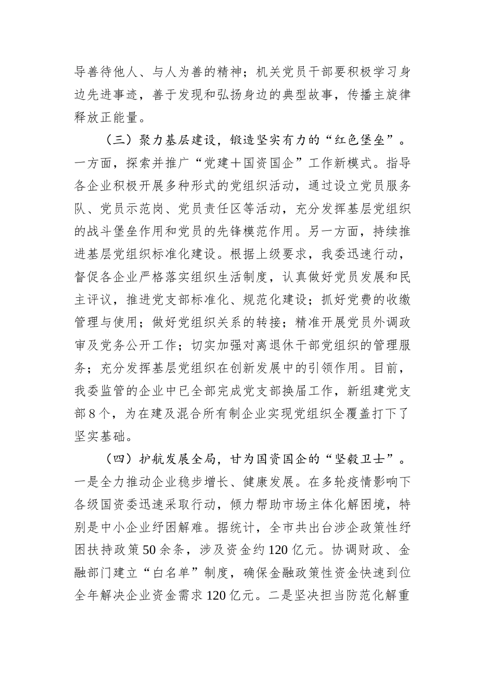 党委书记2024年基层党建工作述职报告_第2页