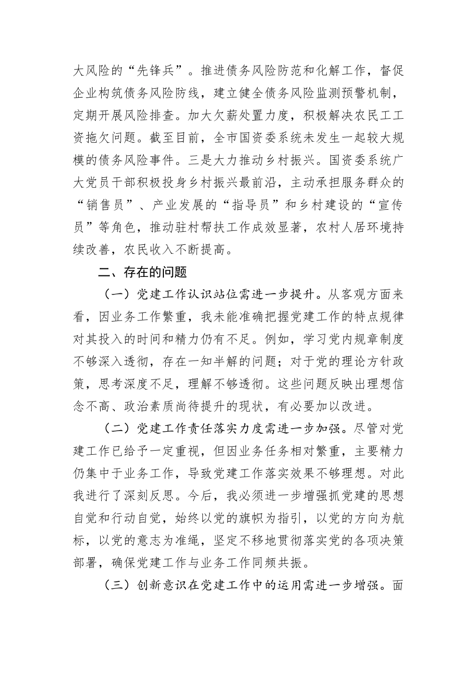 党委书记2024年基层党建工作述职报告_第3页