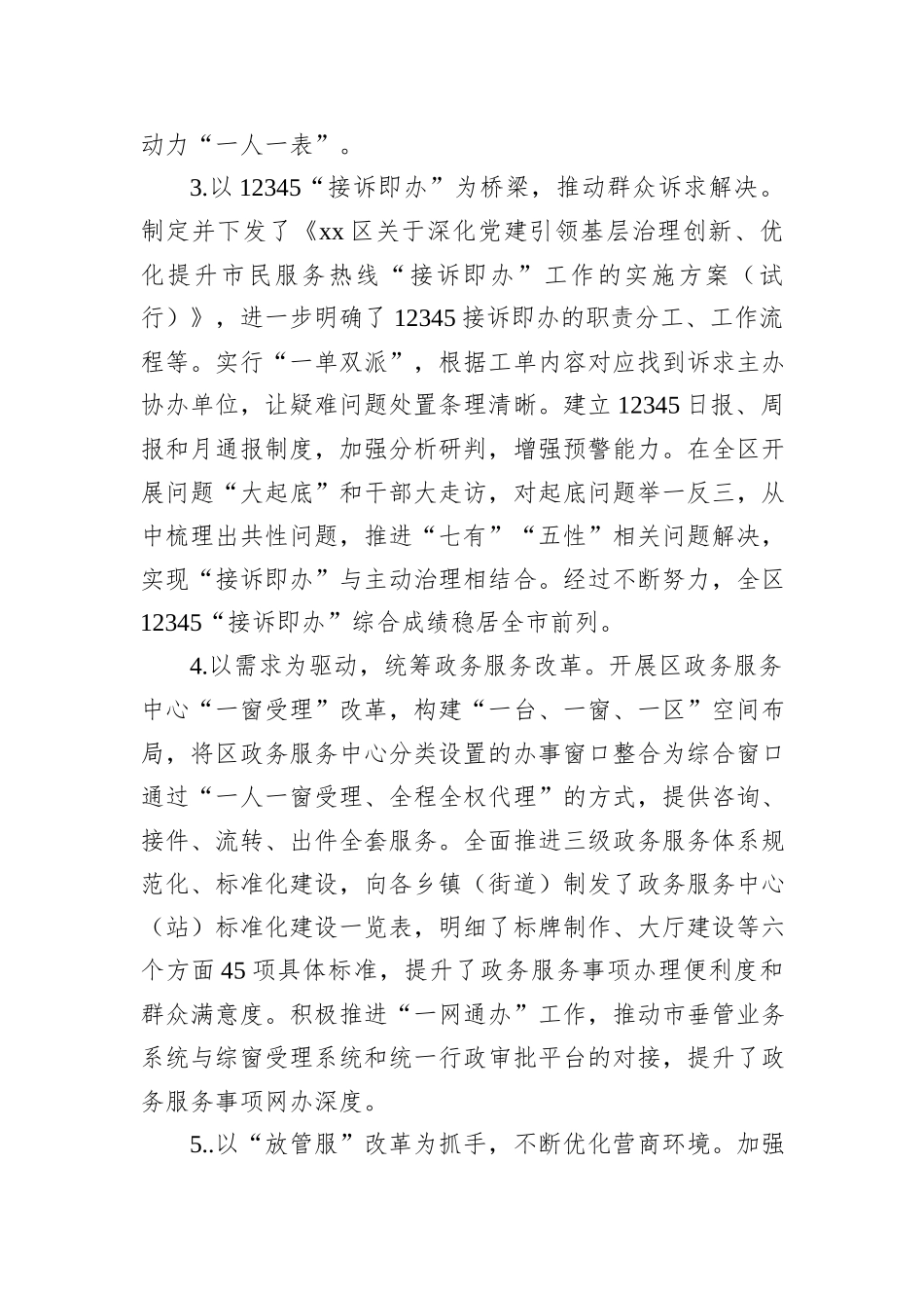 党员领导干部2024年度述职报告_第2页
