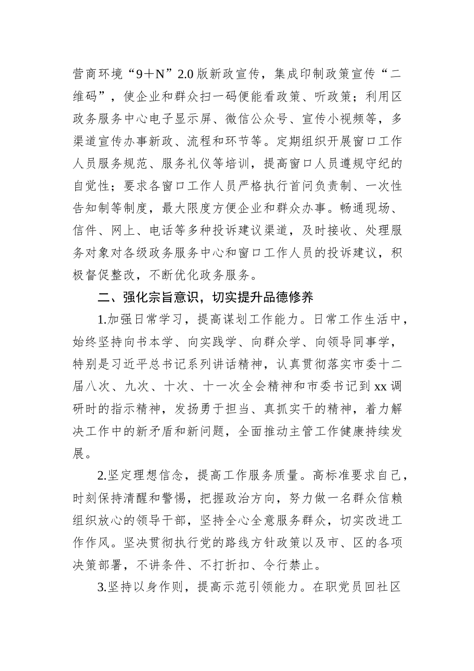 党员领导干部2024年度述职报告_第3页