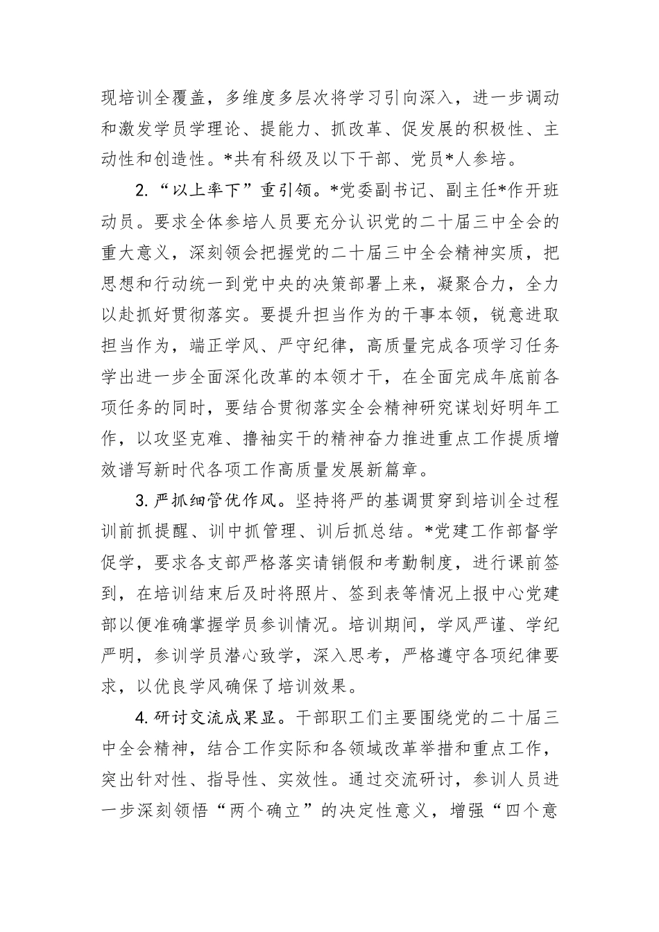 党员学习贯彻党的二十届三中全会精神培训工作总结_第2页