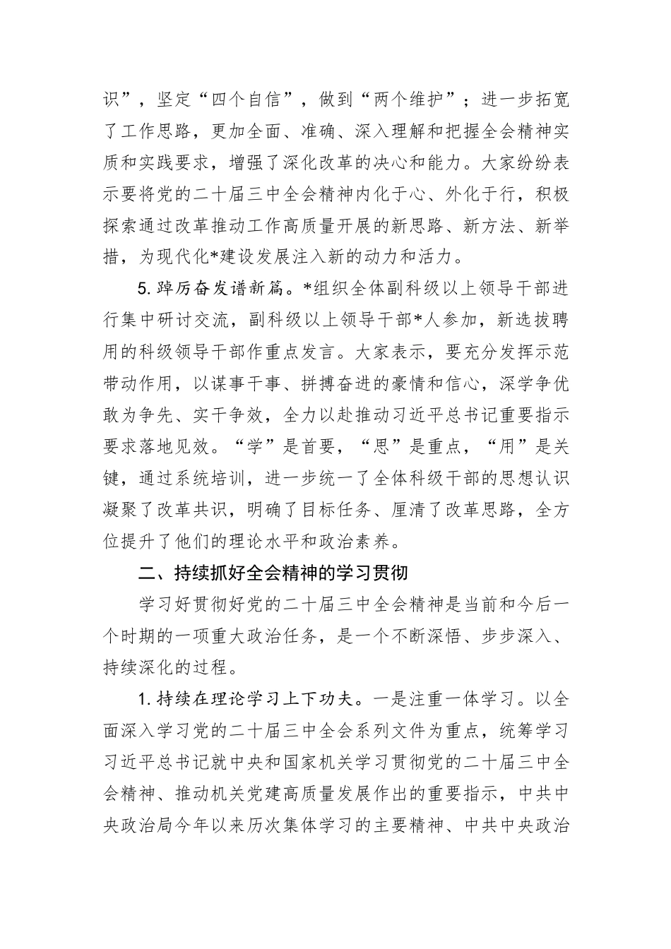 党员学习贯彻党的二十届三中全会精神培训工作总结_第3页