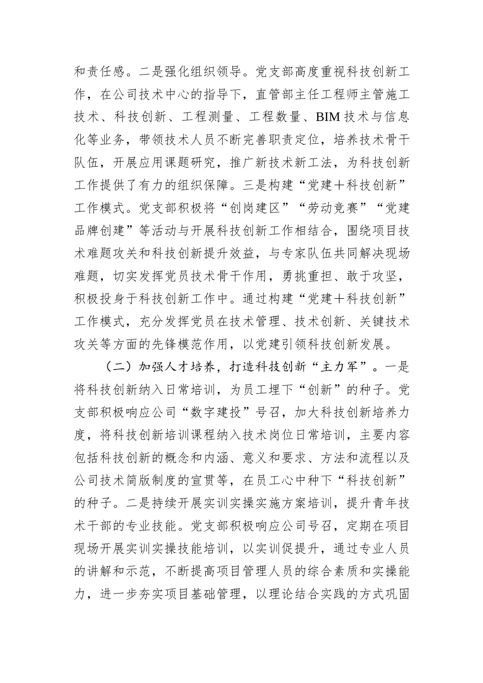 党支部2024年度“党员攻关项目”案例：以“党建＋”模式持续推动科技创新聚势赋能_第2页