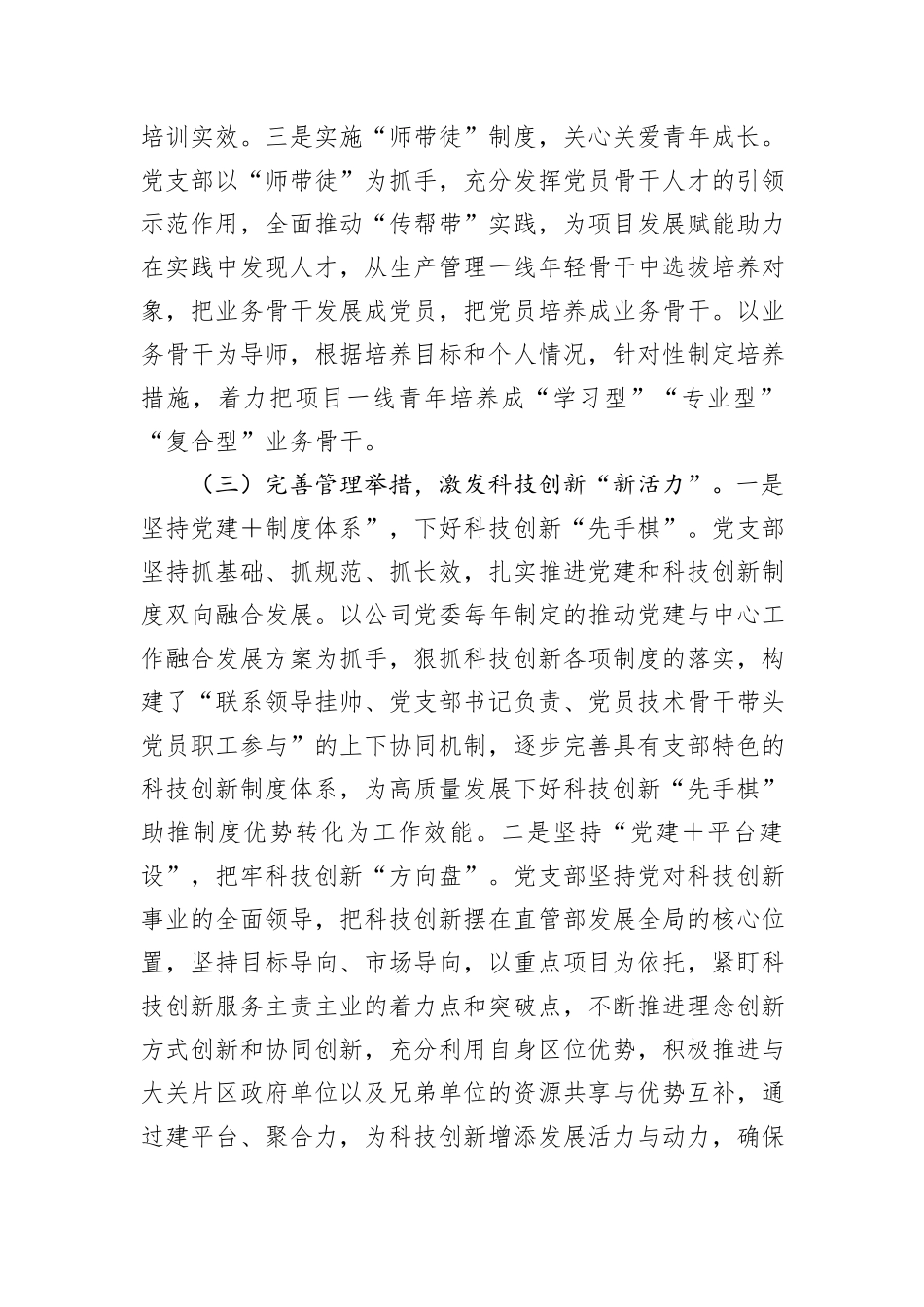 党支部2024年度“党员攻关项目”案例：以“党建＋”模式持续推动科技创新聚势赋能_第3页
