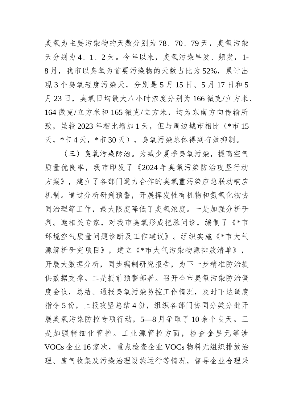 关于臭氧污染防治的对策建议_第2页
