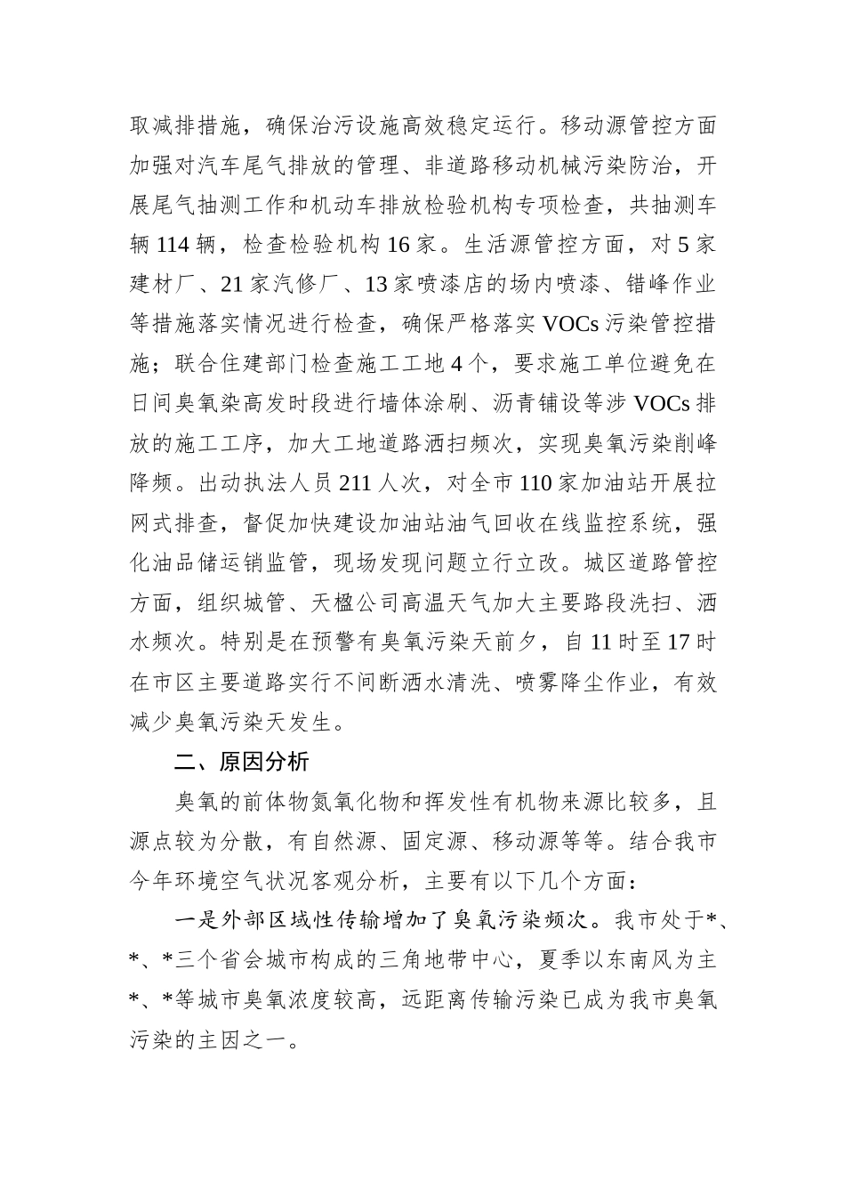 关于臭氧污染防治的对策建议_第3页