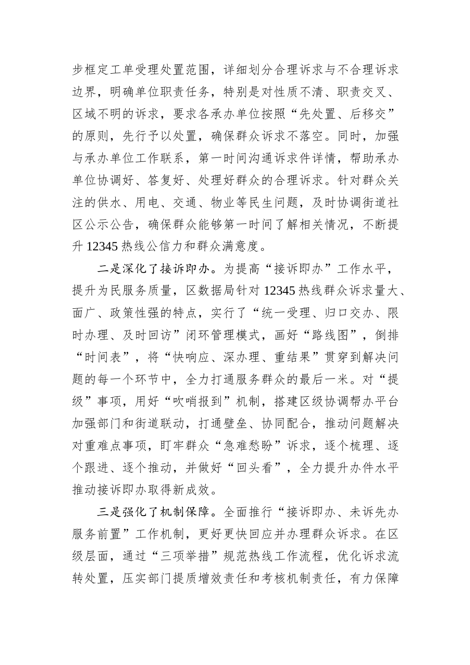 关于区12345政务服务便民热线工单办理工作情况的调研报告_第2页