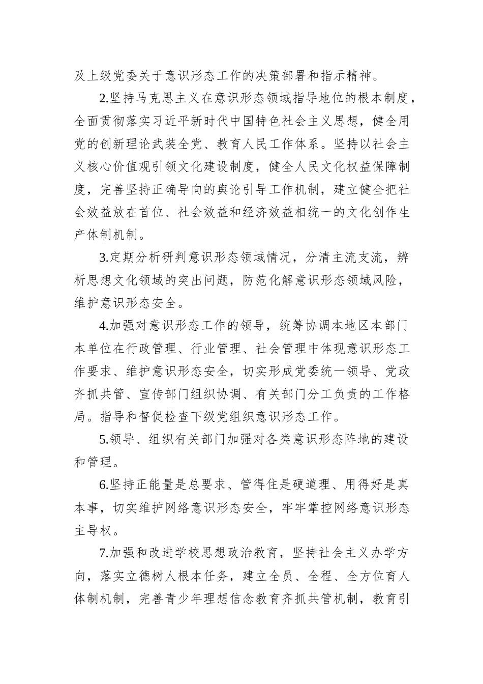 关于如何落实意识形态工作责任制的思考_第3页