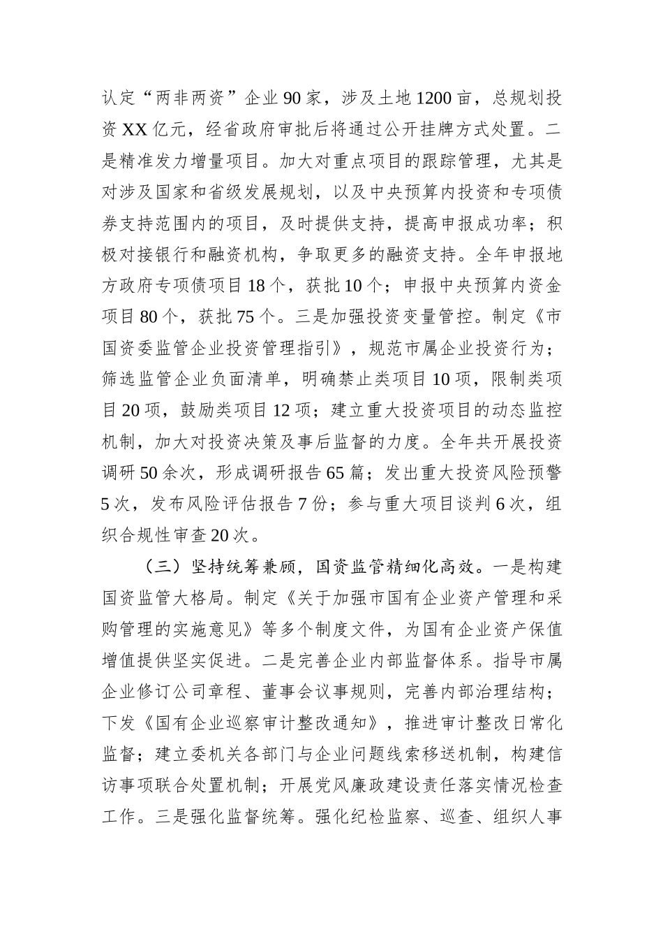 国资委2024年工作情况总结_第2页