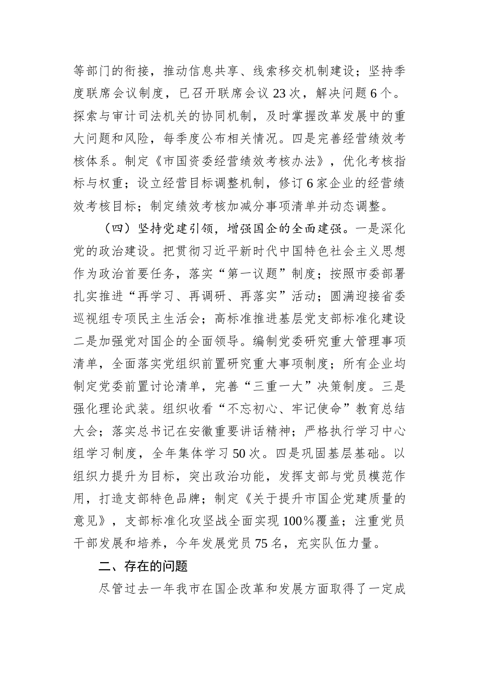 国资委2024年工作情况总结_第3页