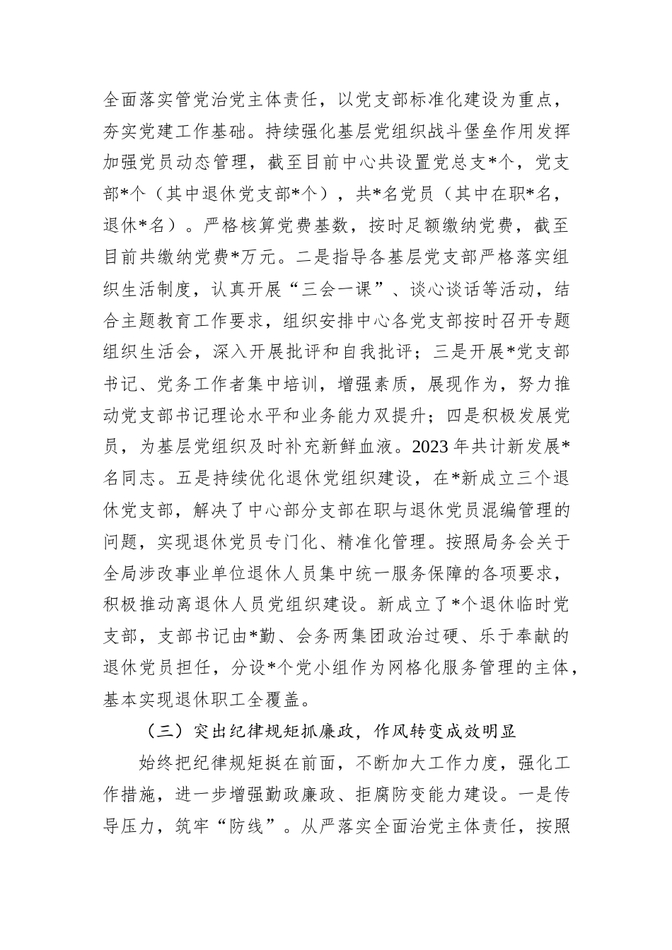 机关事业单位述职报告_第3页