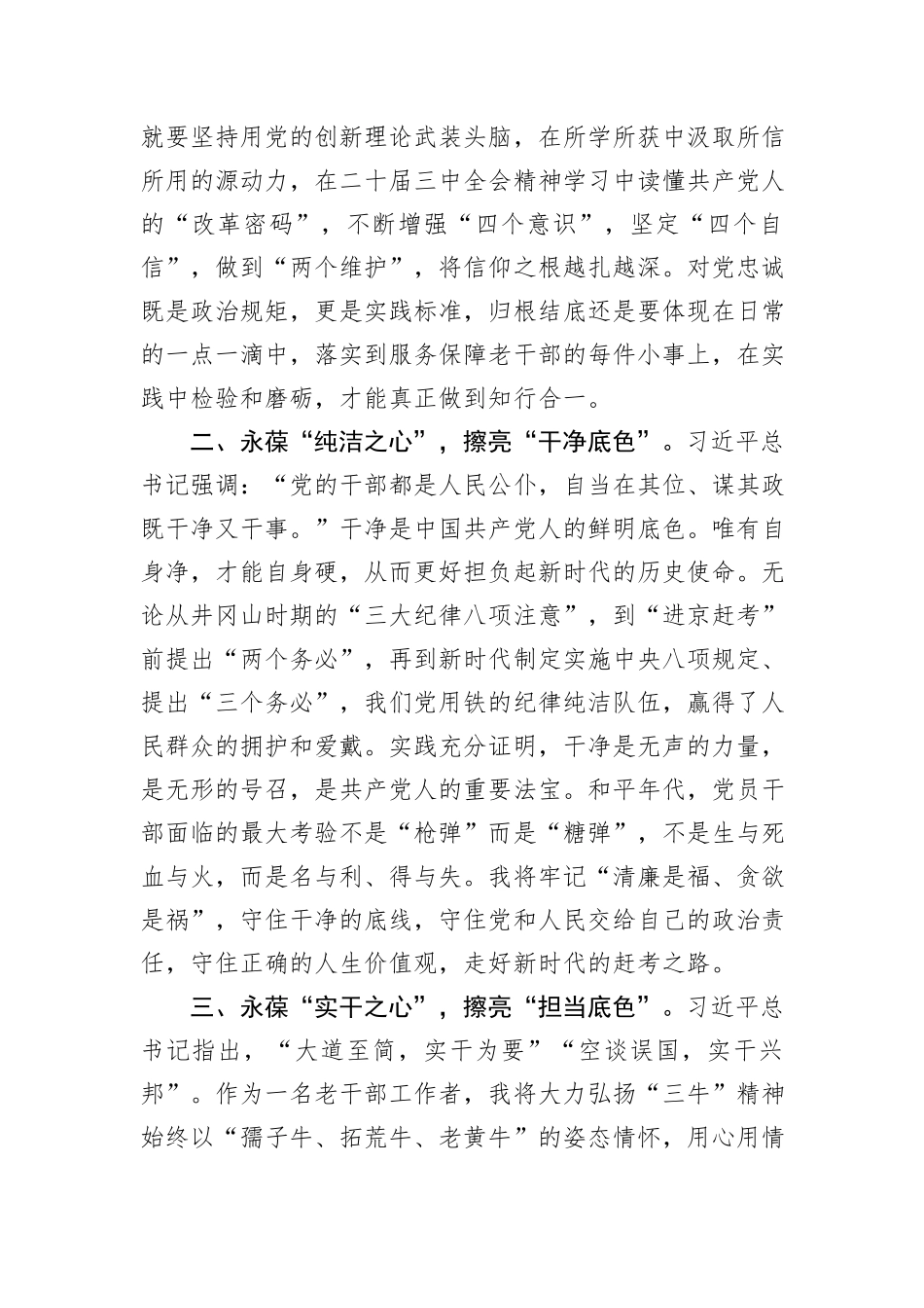 交流发言：永葆“五心”+擦亮“五色”+争做忠诚干净担当的老干部工作者_第2页