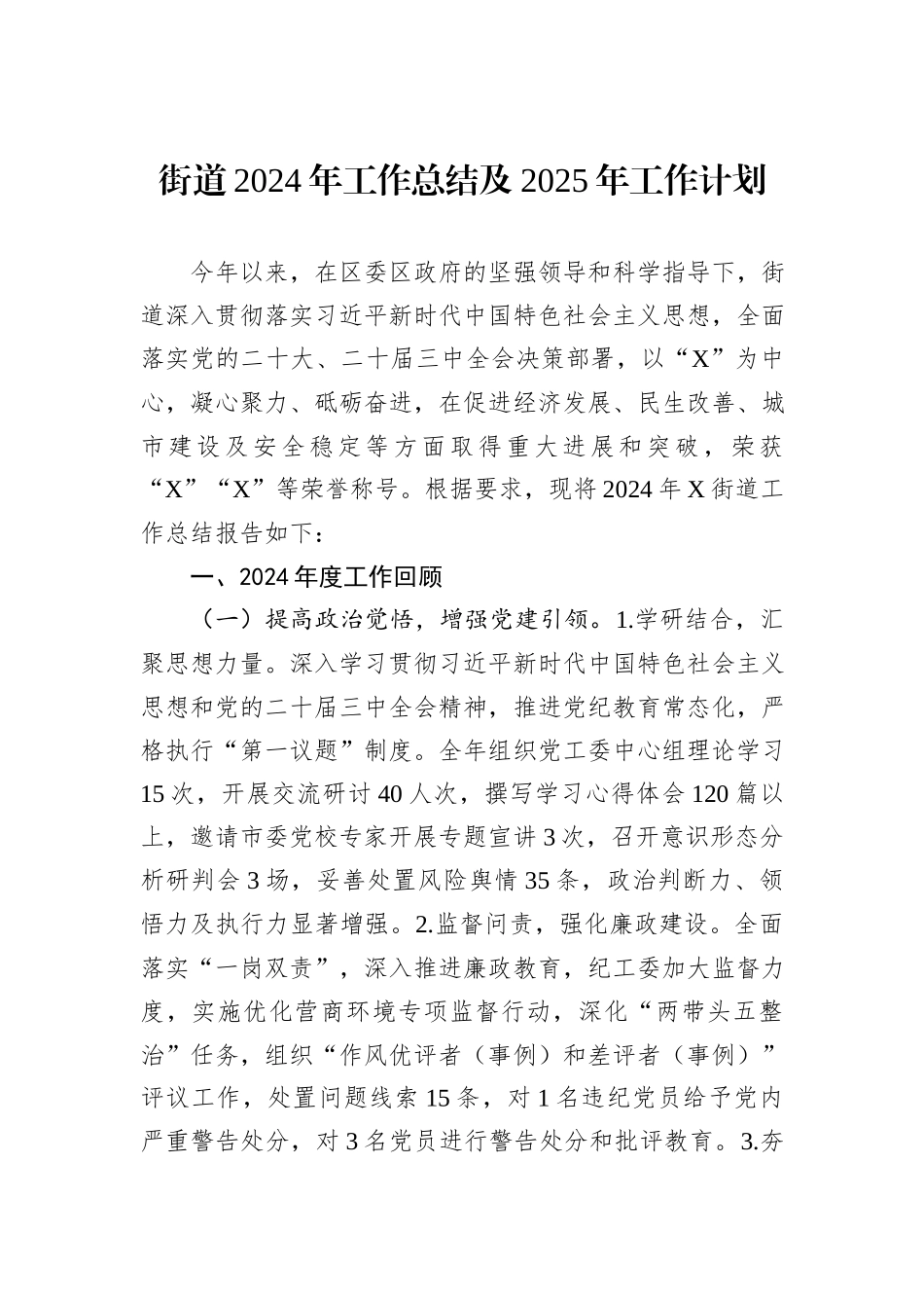 街道2024年工作总结及2025年工作计划_第1页