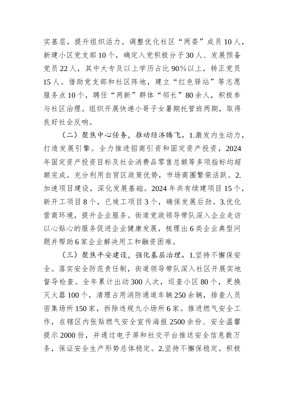 街道2024年工作总结及2025年工作计划_第2页