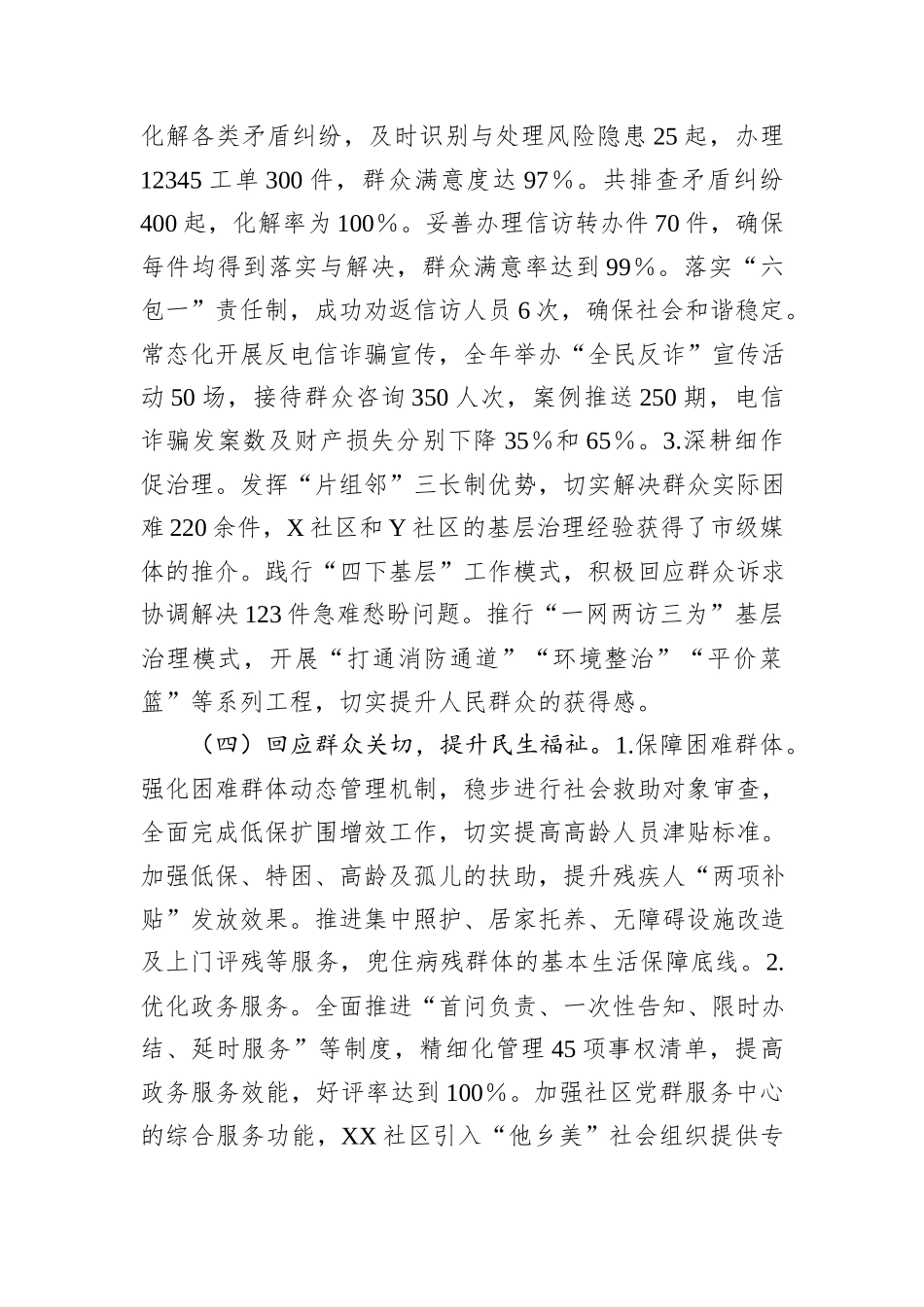街道2024年工作总结及2025年工作计划_第3页