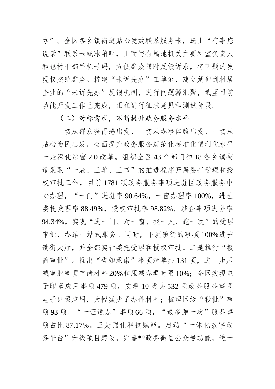 区政务服务局关于政务服务及接诉即办工作总结_第2页