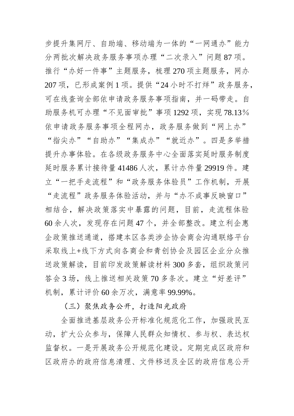 区政务服务局关于政务服务及接诉即办工作总结_第3页
