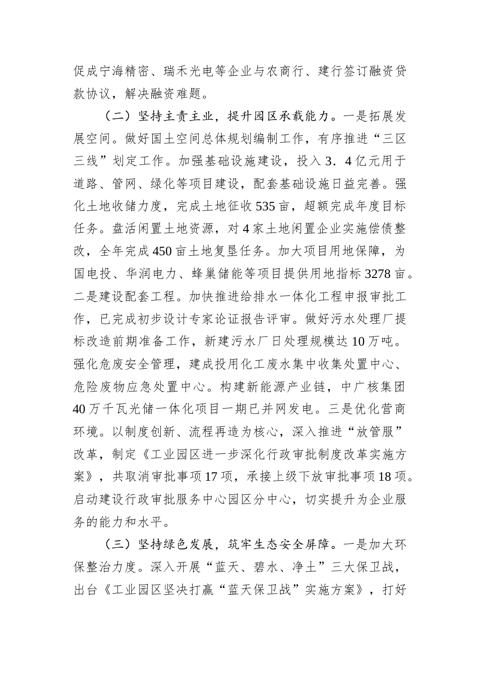 市工业园区2024工作情况总结及2025年工作计划_第2页