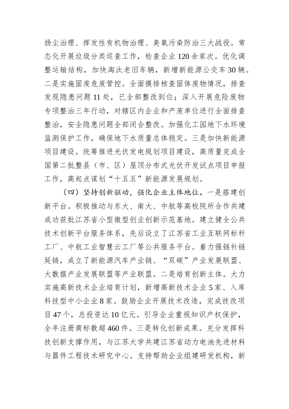 市工业园区2024工作情况总结及2025年工作计划_第3页