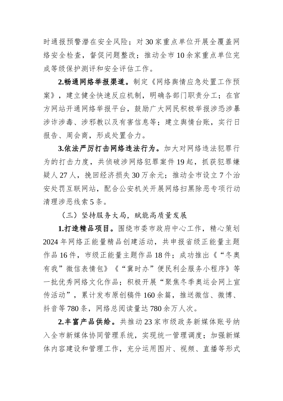 市网信办2024年工作总结暨2025年工作计划_第2页