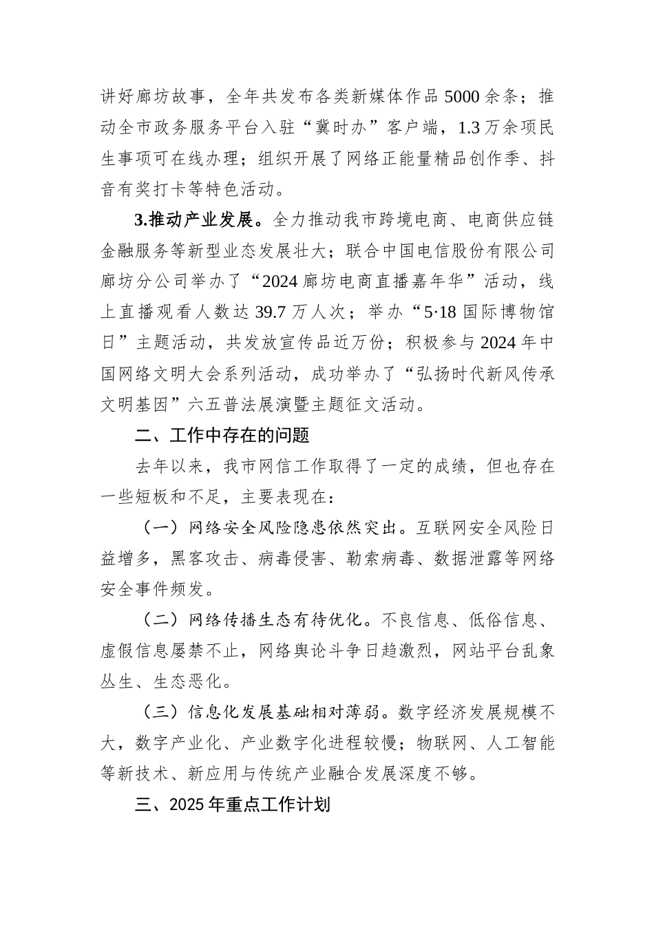 市网信办2024年工作总结暨2025年工作计划_第3页