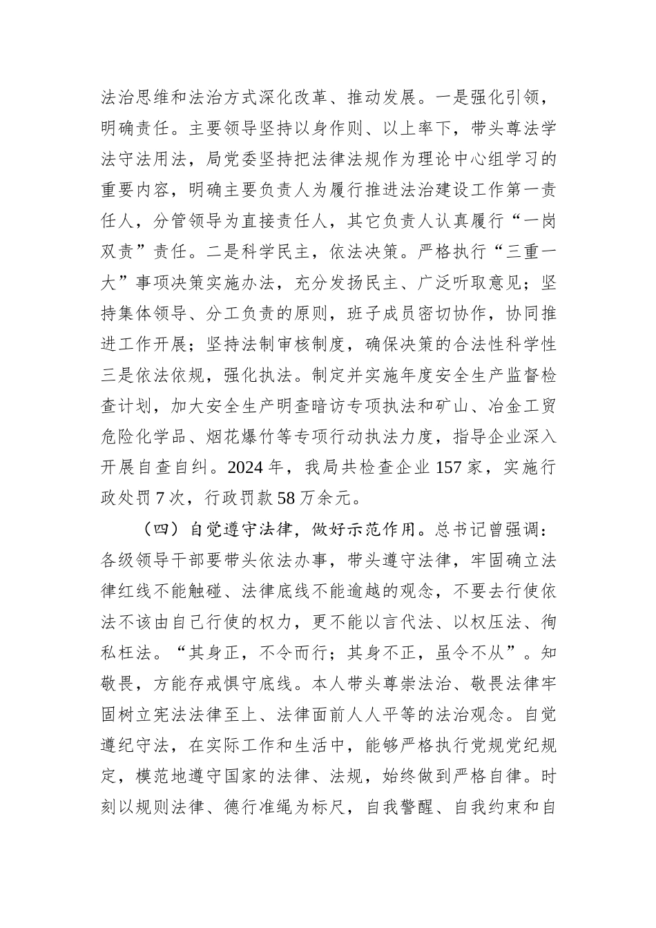 市应急管理局局长2024年述法报告_第3页