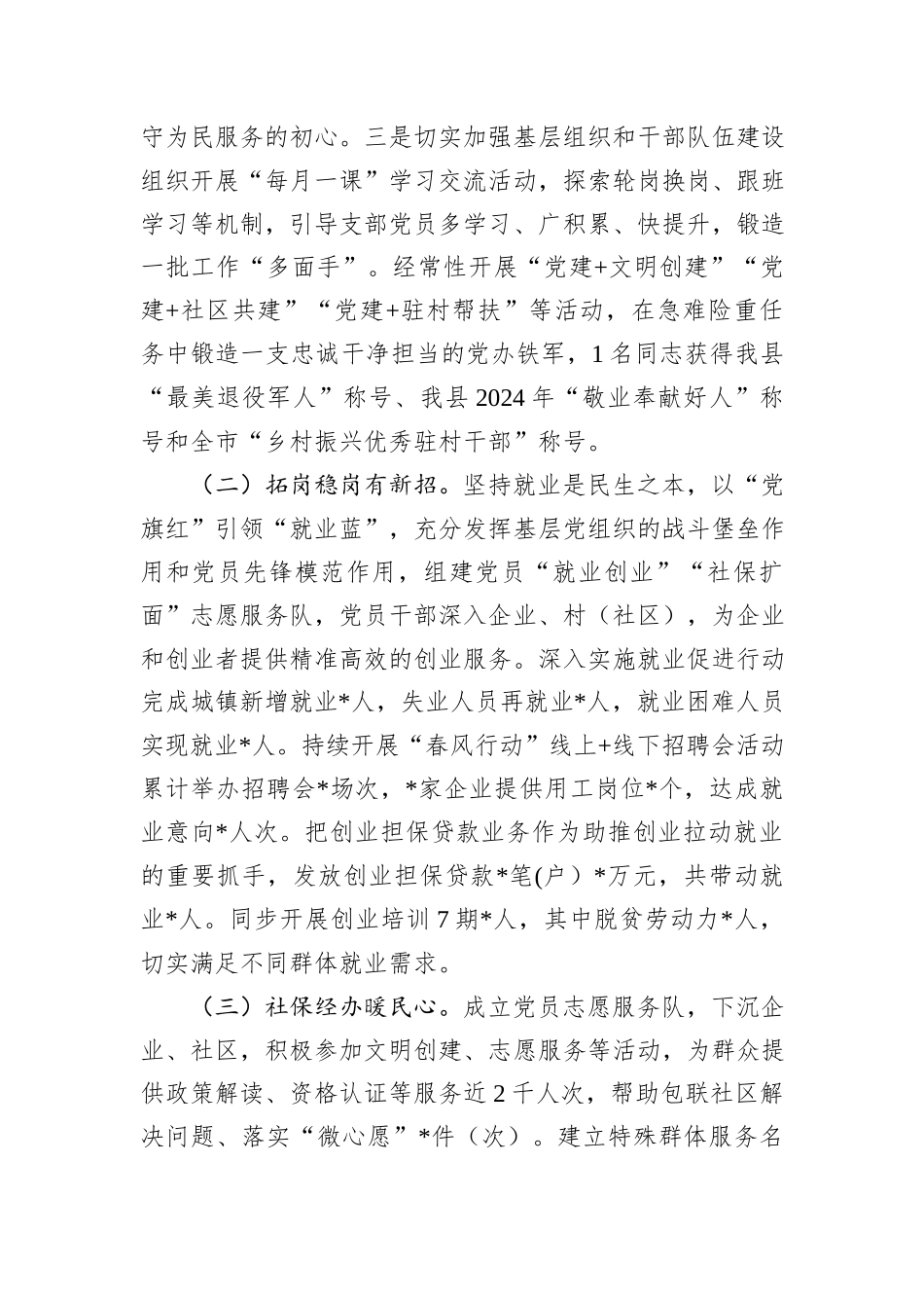 县人社局机关党支部书记述职述廉述党建工作报告_第2页