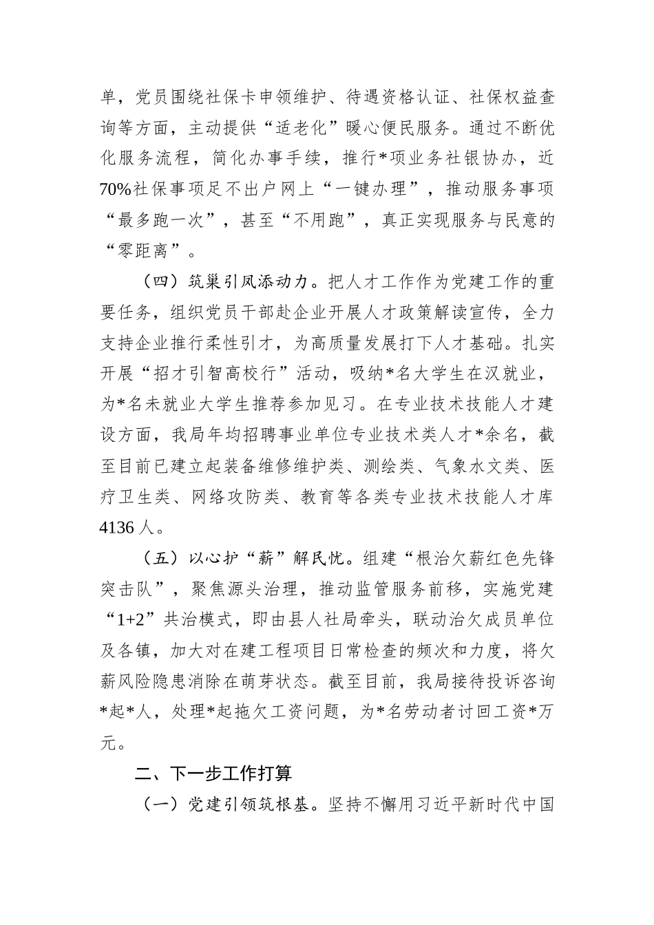 县人社局机关党支部书记述职述廉述党建工作报告_第3页