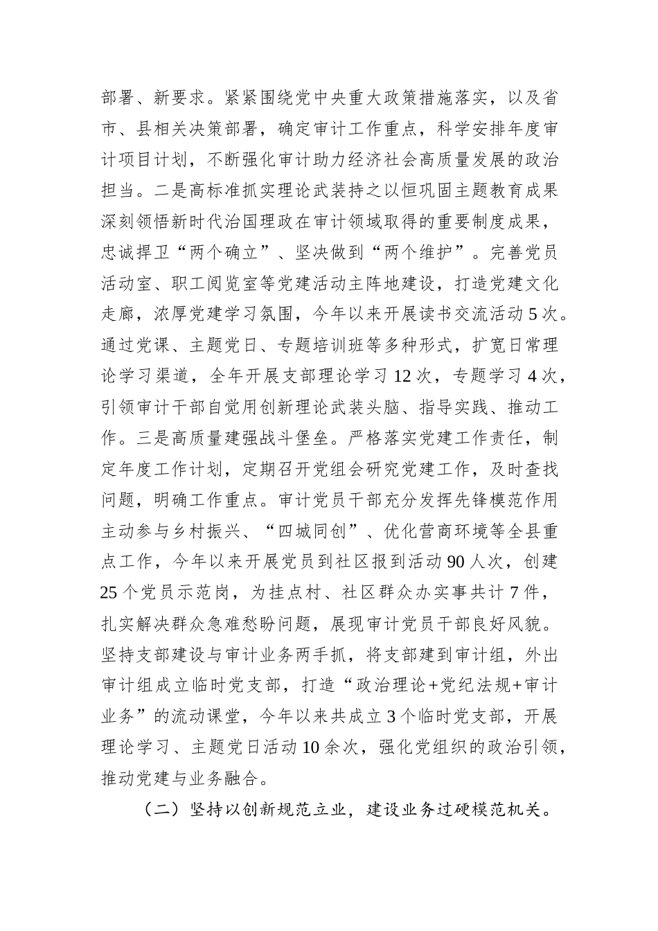 县审计局党组2024年落实全面从严治党主体责任工作情况报告_第2页